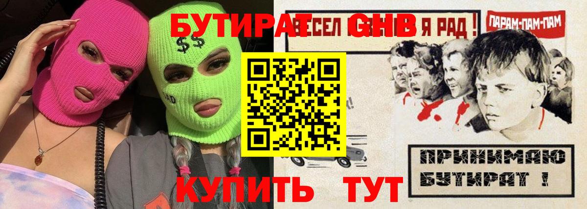 БУТИРАТ вода Куйбышев