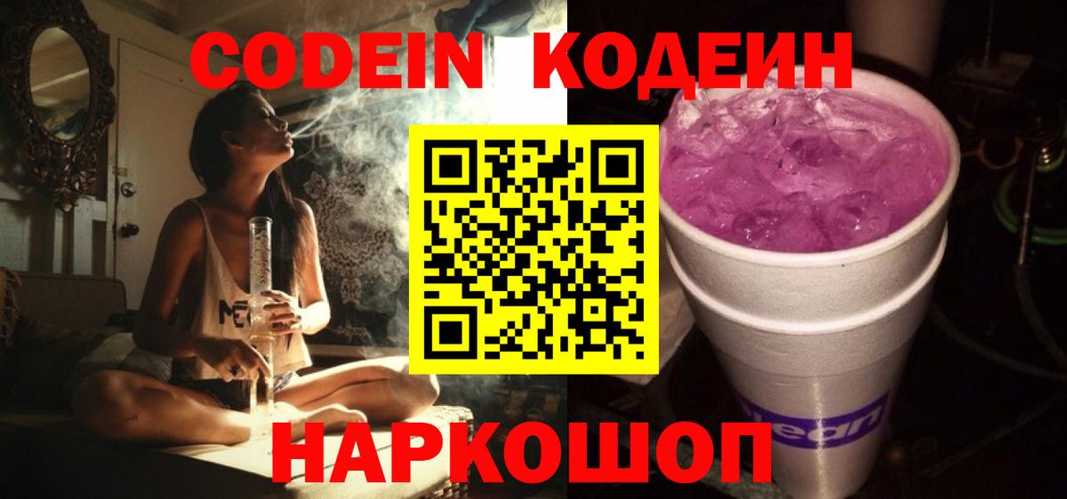 Кодеин напиток Lean (лин)  Кодеин напиток Lean (лин)  Куйбышев  Вход с VPN 