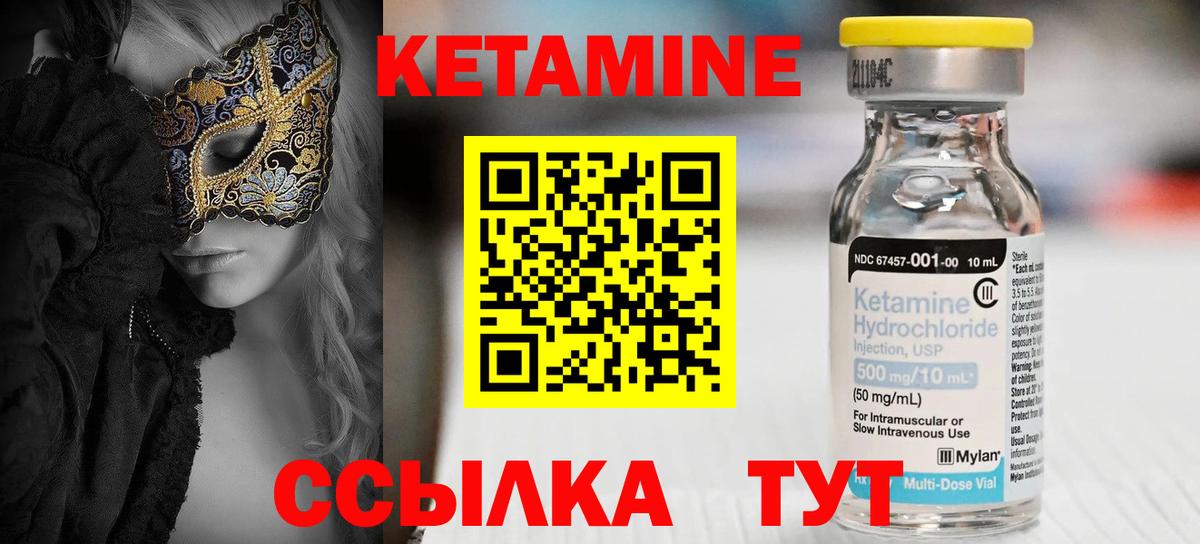 КЕТАМИН VHQ  Вход с VPN  Куйбышев 