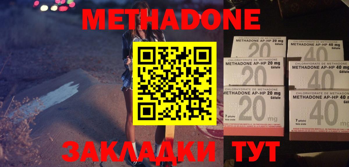 Метадон methadone Куйбышев