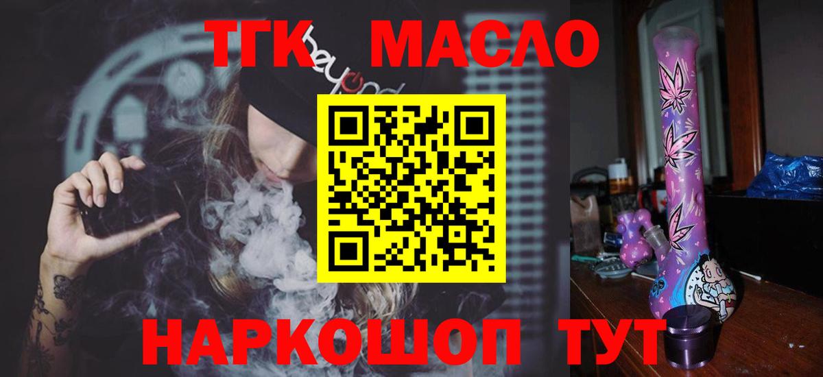 Куйбышев  Дистиллят ТГК вейп с тгк  Вход с VPN  продажа наркотиков  ТГК гашишное масло 